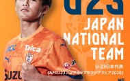 日本U23中场：中国队一直给人功夫足球的印象，被强调不能被激怒